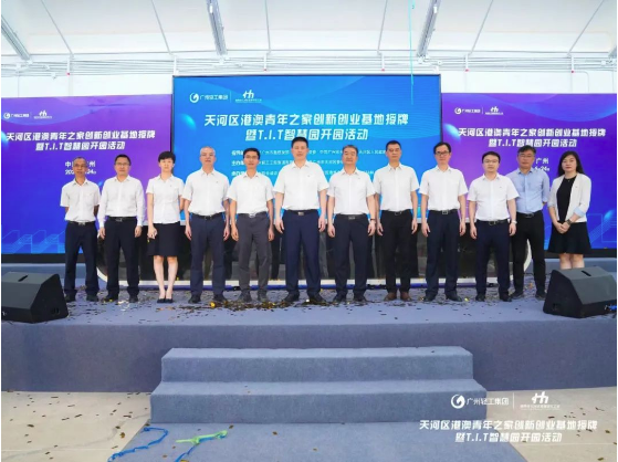 T.I.T智慧園順利開園！打造大灣區 “五樂”一體化粵港澳青年 創新創業園區