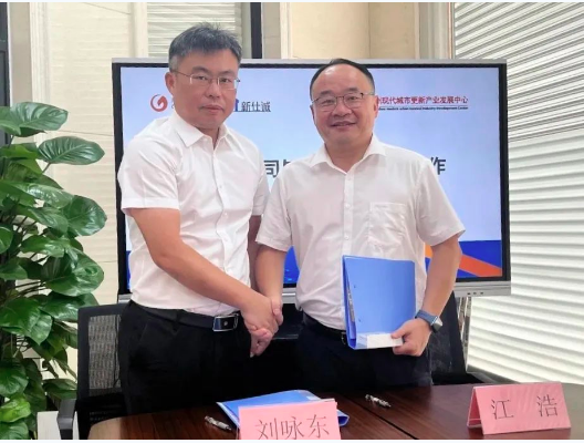 公司動態丨新仕誠公司與廣州市現代城市更新產業發展中心舉行戰略合作簽約儀式