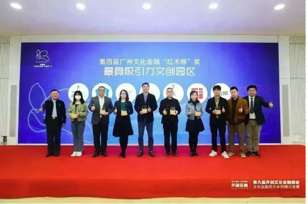 喜訊！T.I.T文創園榮獲2022年度“廣州最具吸引力文創園區”獎