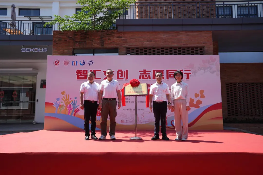 園區有好事 非遺文創與AI共繪文明圖景 ——“海珠好市”沙園專場在T.I.T科創園舉行