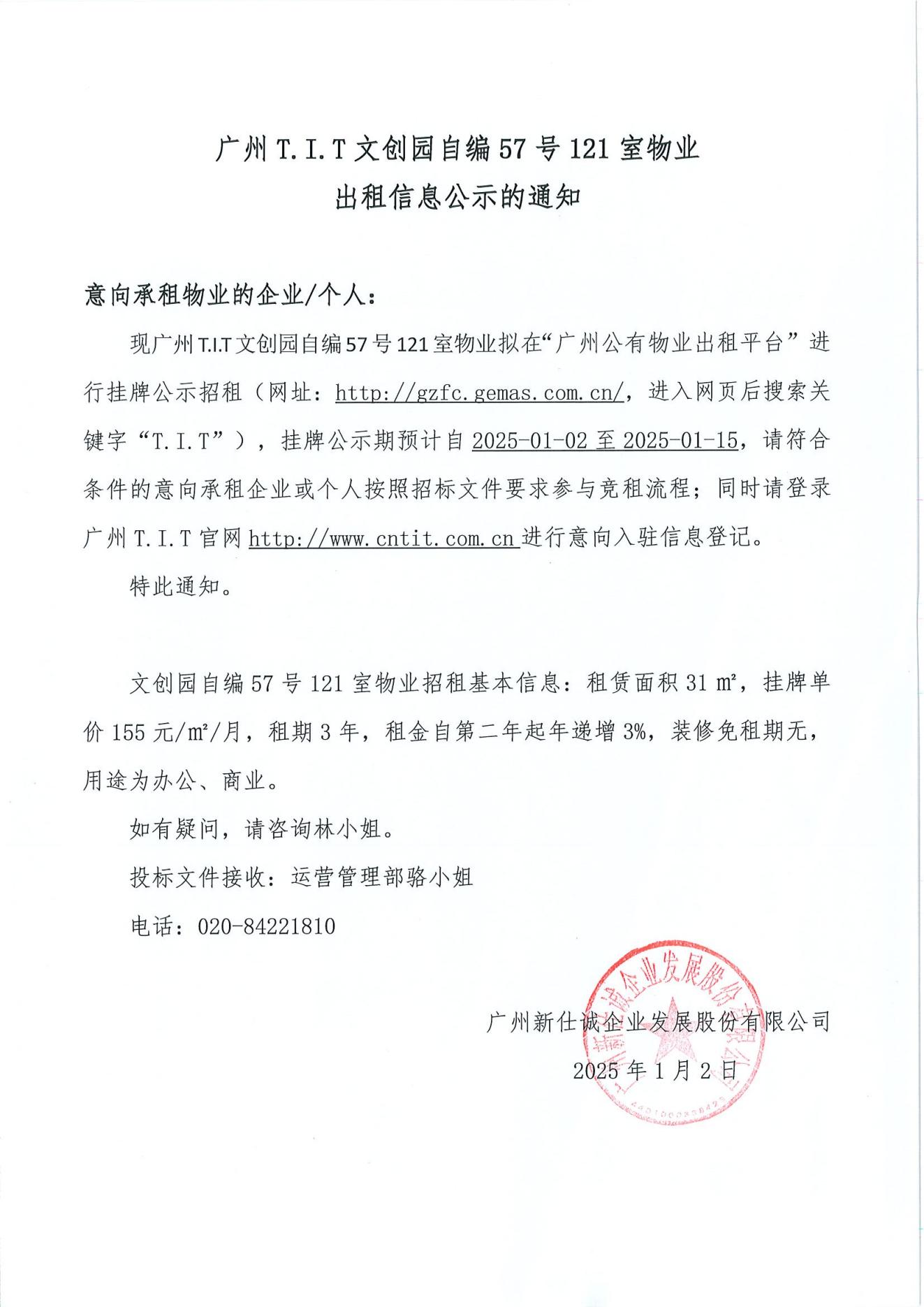 文創園自編57號121室物業公示通知_00